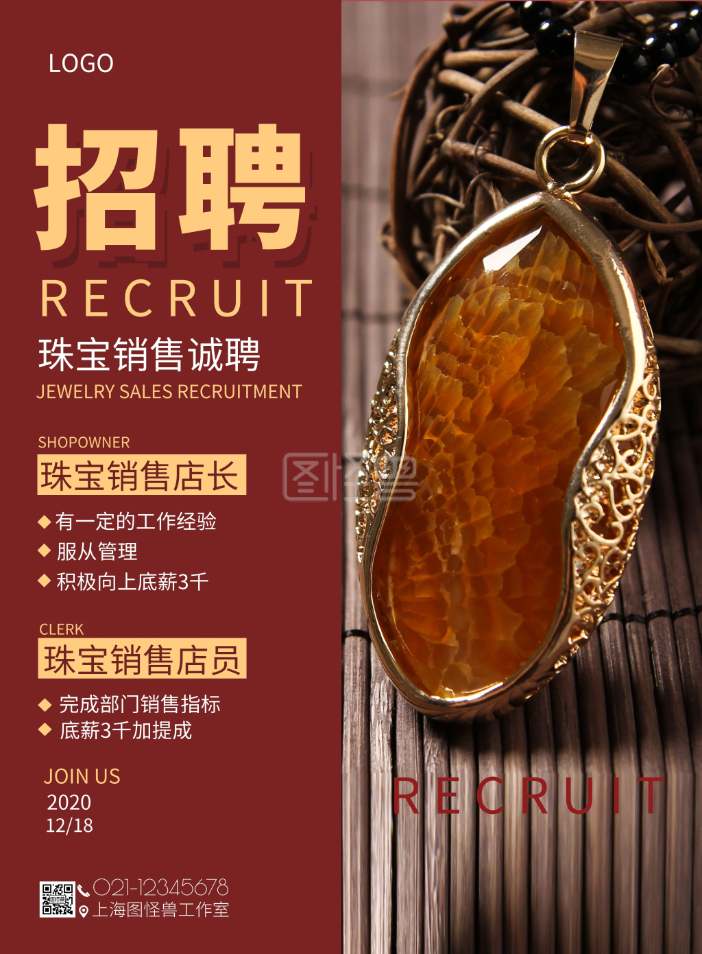 红色简约风珠宝招聘宣传海报