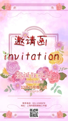 圣诞狂欢派对邀请函