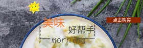 厨房餐具创意大气淘宝banner