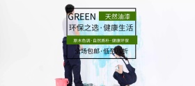 油漆狂欢节绿色简约淘宝banner