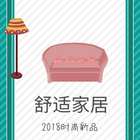 清新淡雅简约家具促销活动主图直通车模板