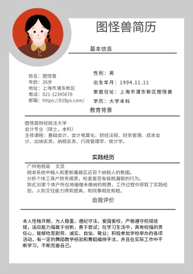个人简历