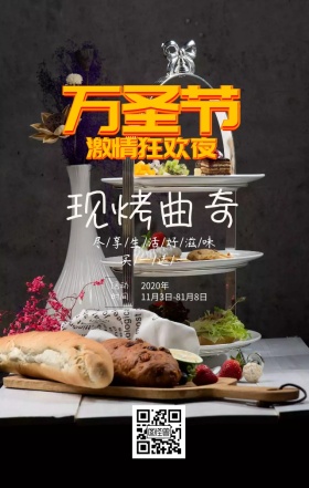 万圣节促销手机海报