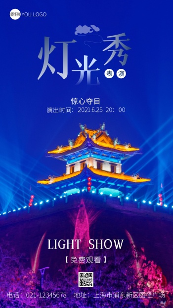灯光秀表演宣传蓝色摄影图手机海报