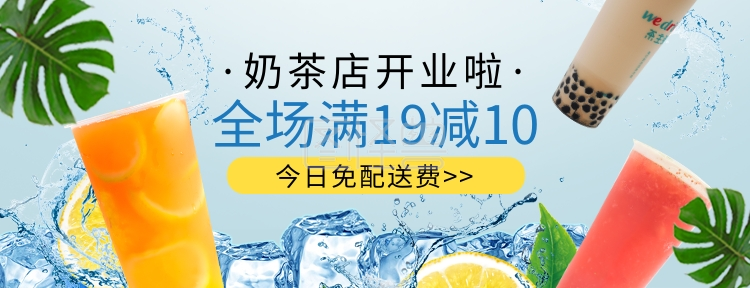 简约风格奶茶店开业店招