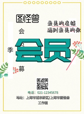 2018会员招募纯色简约宣传海报