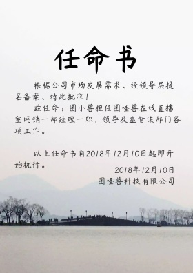 2018山水水墨古风任命书