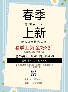 运动衣服类海报简约