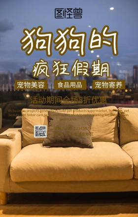 卡通狗狗的疯狂假期宠物店海报