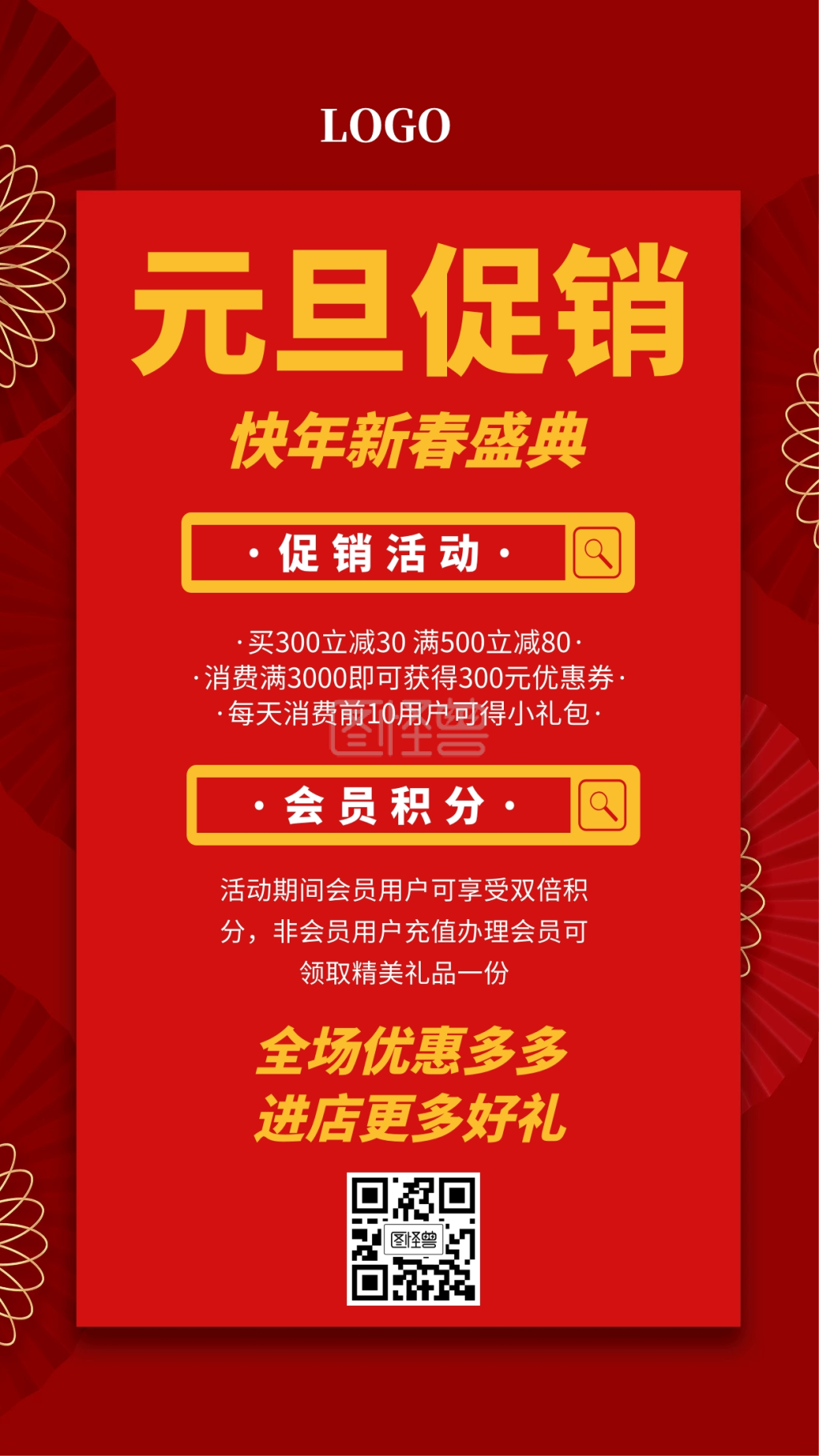 元旦促销优惠活动红色创意手机海报