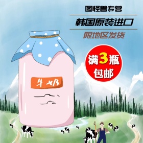 淘宝饮食茶饮韩国进口牛奶主图直通车模板