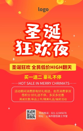 欢乐圣诞夜促销手机营销海报