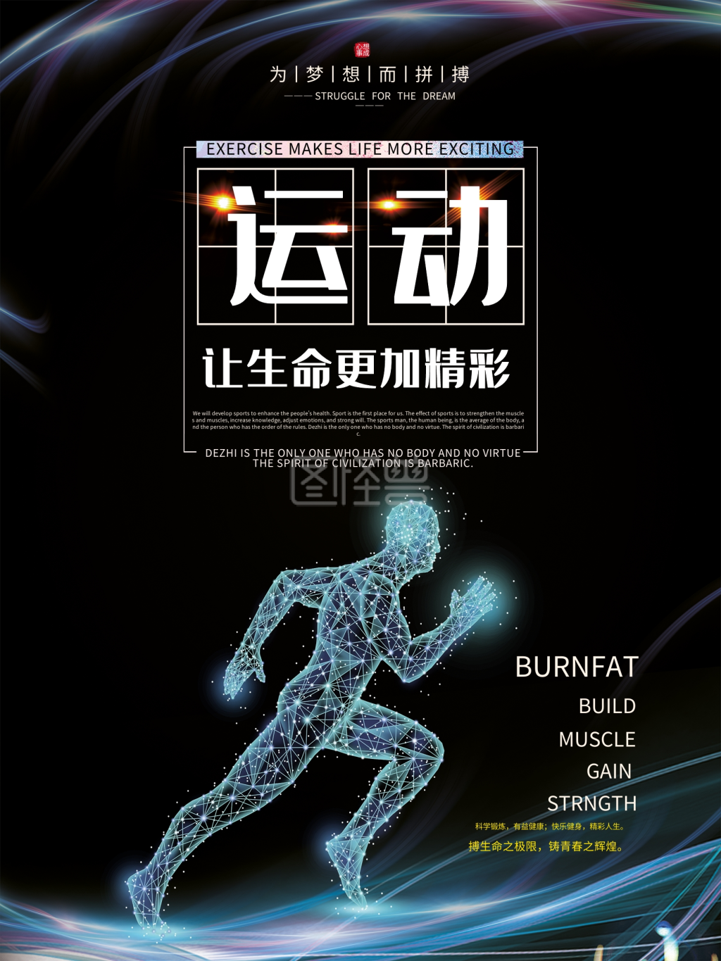 跑步锻炼运动奔跑海报设计
