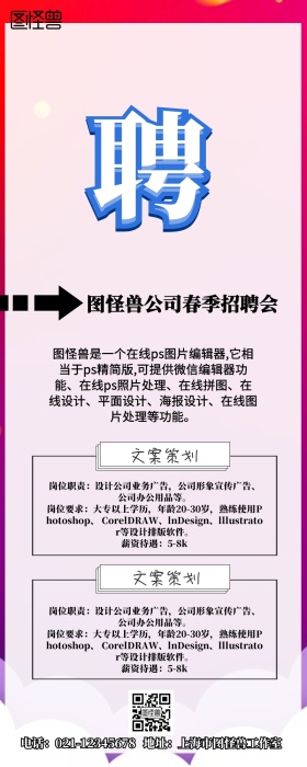 公司春季招聘信息手机营销长图