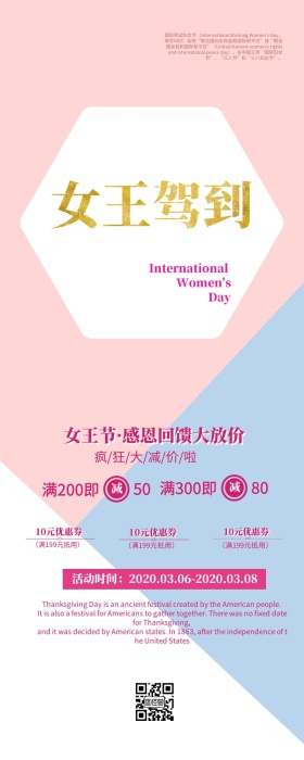 女神节三八妇女节优惠促销营销长图