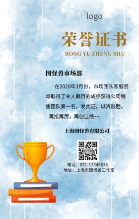 团队业绩荣誉证书海报