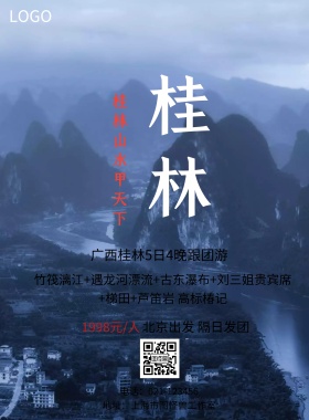 桂林印象北京出发