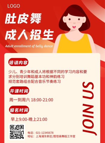 肚皮舞成人招生几何风格宣传海报