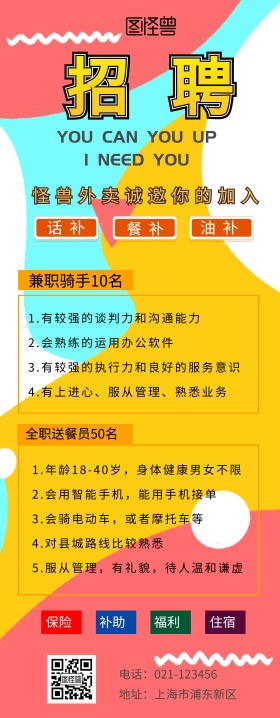 外卖骑手招聘X展架设计易拉宝