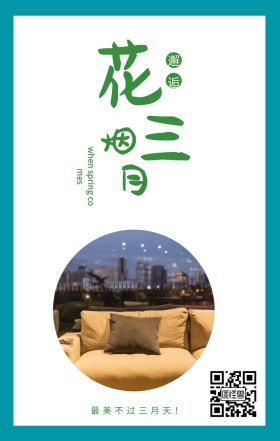 烟 花 三 月 邂逅 最美不过三月天！ when spring comes 3月你好三月春天日签