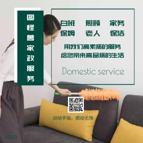 家政服务既简约高素质服务公众号配图