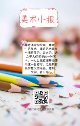 美术小报