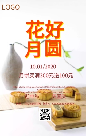  店铺大促销国庆节活动营销海报    