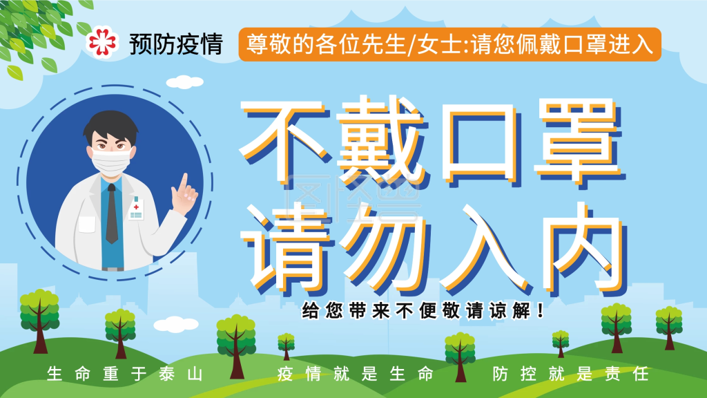 原创社区防疫展板不戴口罩请勿入内展板