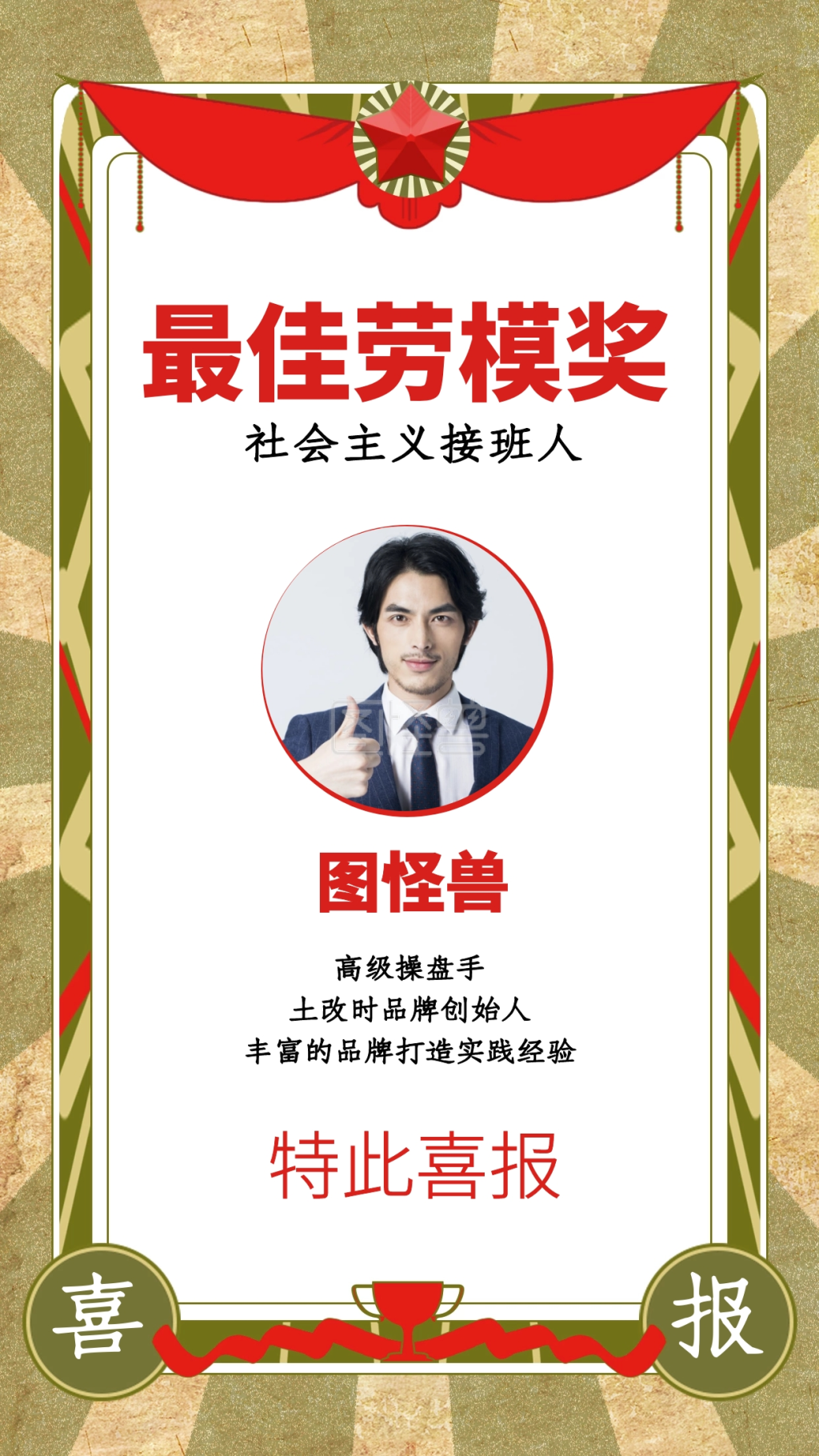 五一劳动节劳模表彰奖状模板手机海报