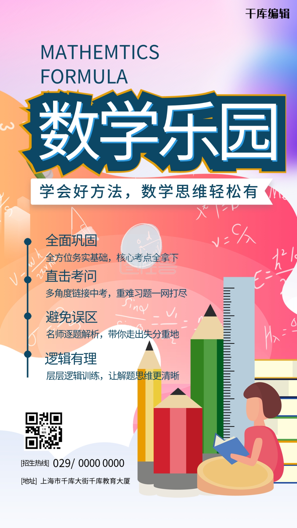 图怪兽频道提供《数学乐园红色渐变简约海报》在线图片设计制作,点击"
