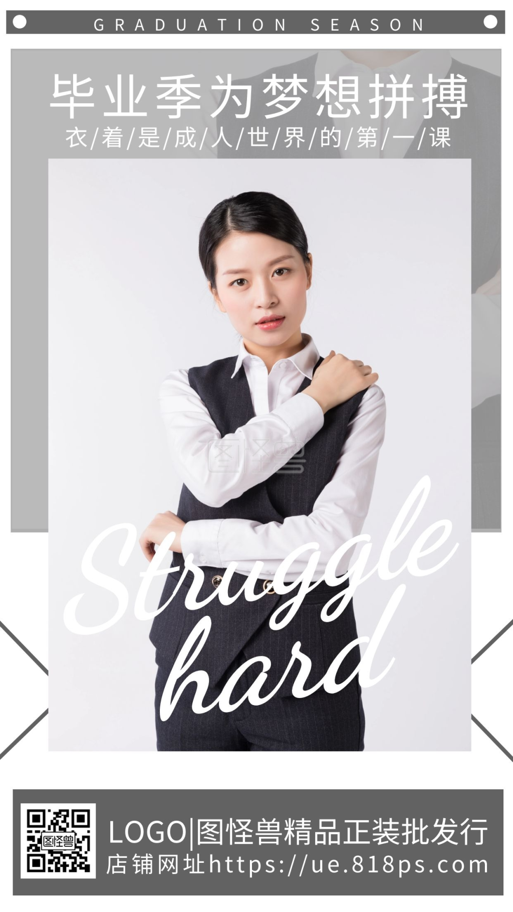 毕业季职业装正装服装促销优惠手机海报