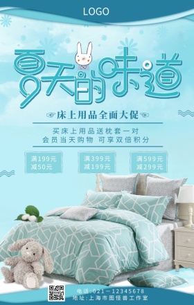 店招床上用品简约清新床上用品海报	