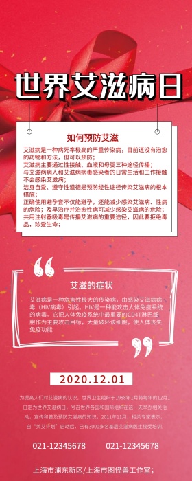 红白简约手绘世界艾滋病日营销长图