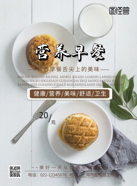 早餐套餐模板海报活动宣传简约
