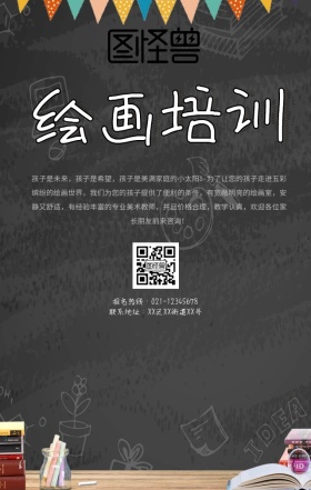 少儿绘画兴趣班招生宣传简约公众号配图