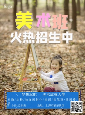美术培训班招生简约海报
