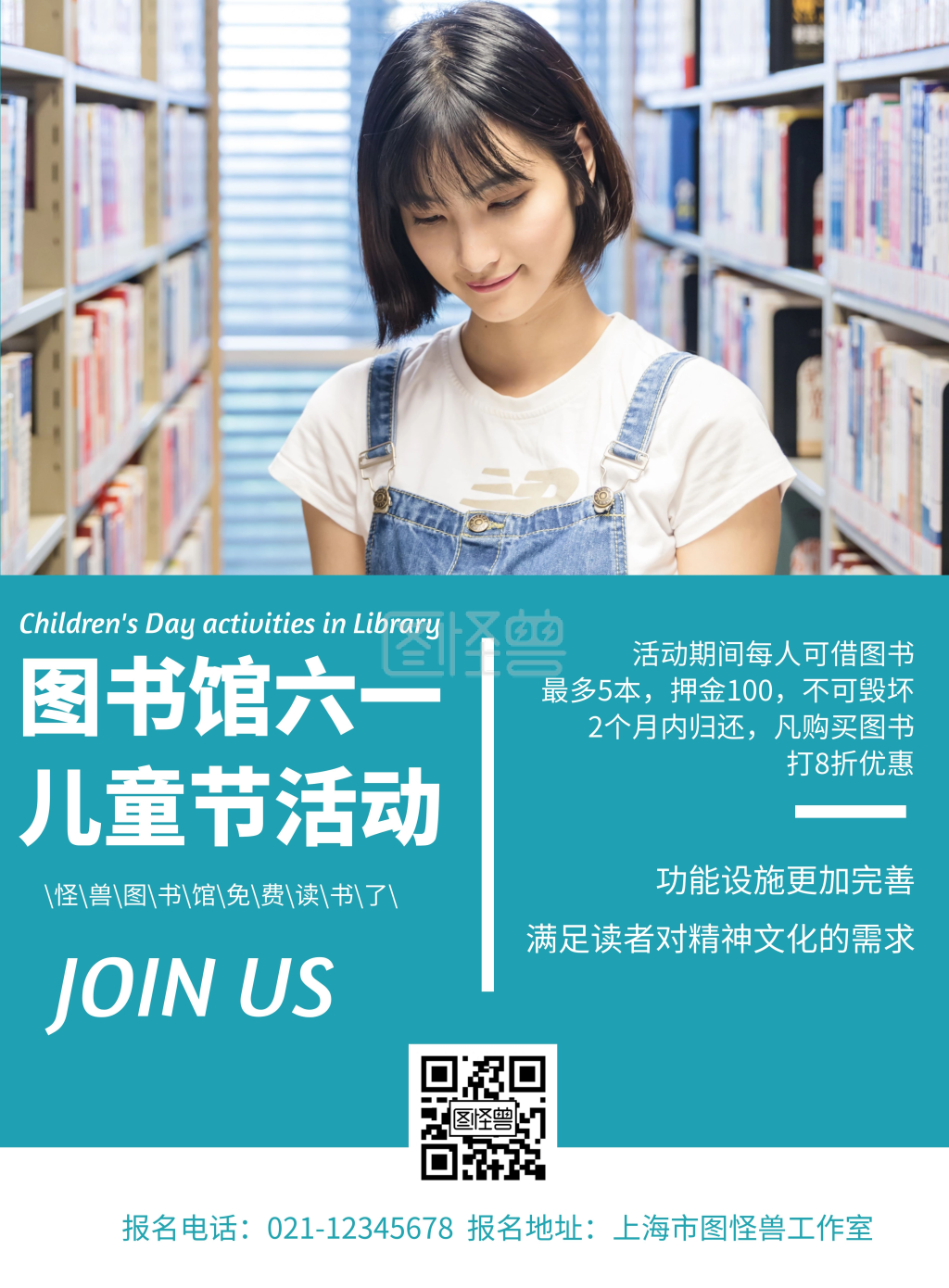 图书馆六一儿童节活动几何风格宣传海报
