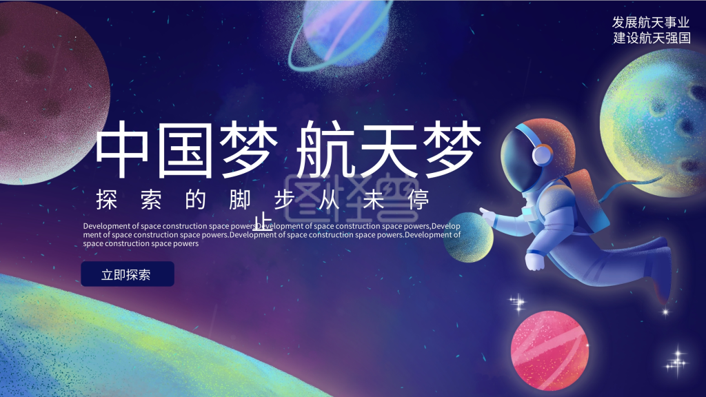 蓝紫色宇宙航空航天员中国梦航天梦太空展架