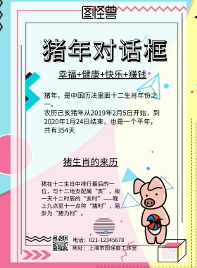 猪年对话框简约宣传海报