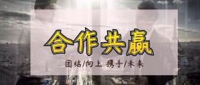 合作共赢公众号封面