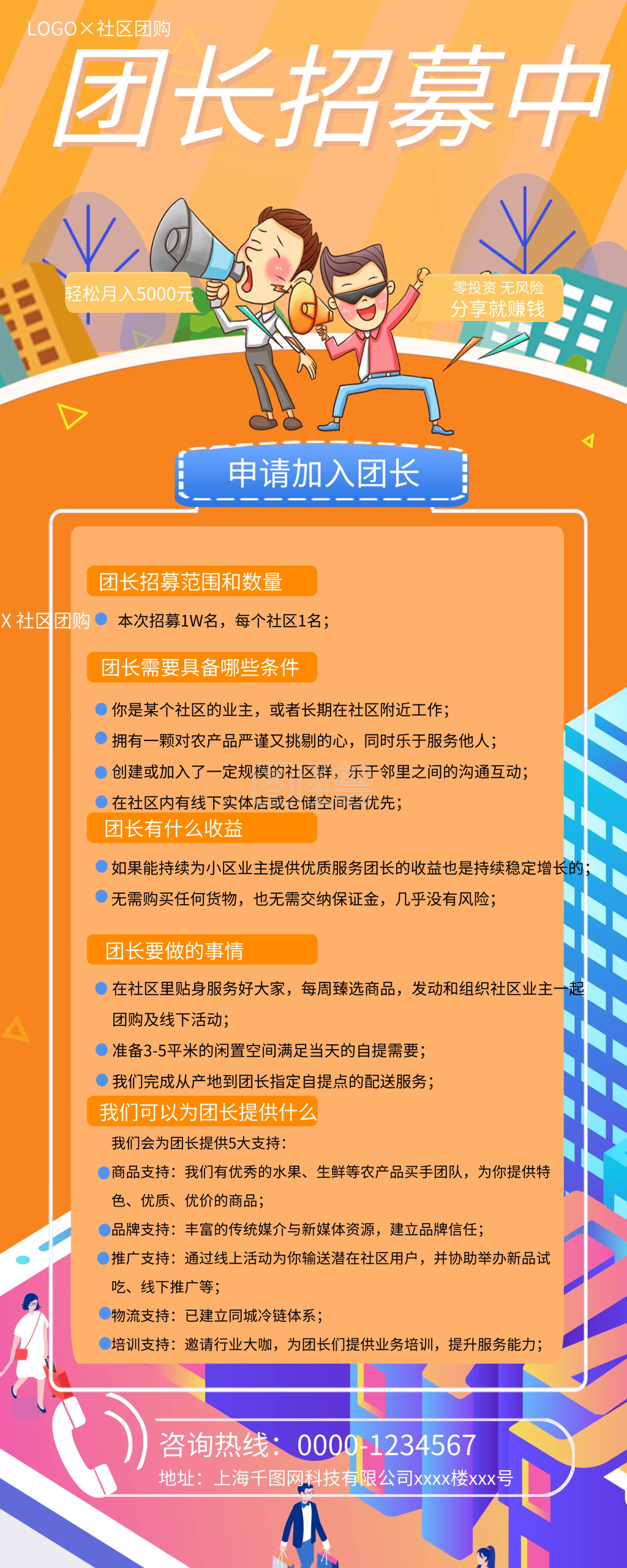 社区团购招募团长展架易拉宝海报
