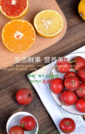 沙田红肉柚手机营销海报