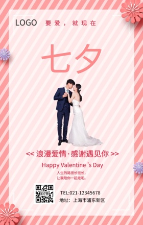 相约七夕 阴历七月初七