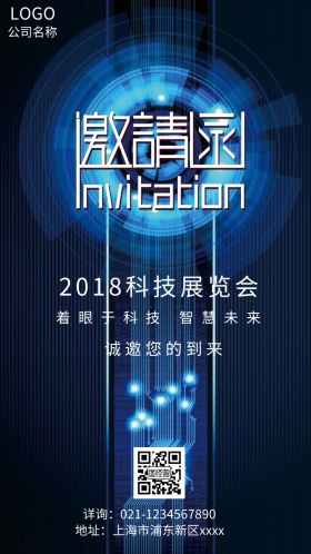 邀请函 商务 科技 
