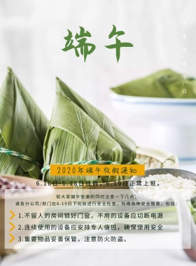 简约绿色端午节放假通知海报
