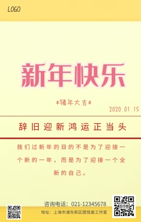 新年快乐日签