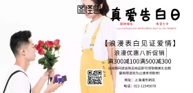 表白季简约实体店印刷海报