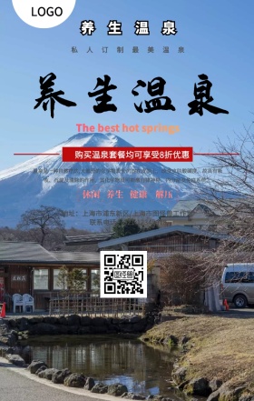 中国风醉美温泉养生会所优惠手机海报