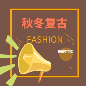 秋冬复古衣服特卖时尚简约淘宝主图