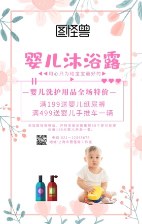 婴儿沐浴露海报素材手机海报	
